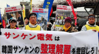 サンケン電気による韓国労働者の解雇は許さない1.21緊急行動／池袋