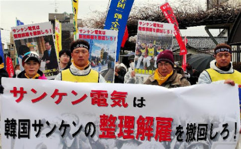 サンケン電気による韓国労働者の解雇は許さない