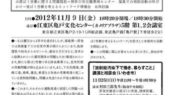 呼びかけ : 「被ばく労働を考えるネットワーク」設立集会へ