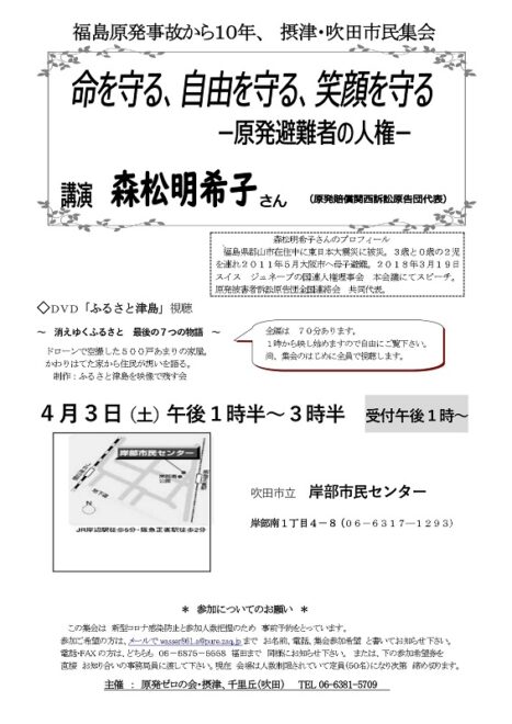 福島原発事故から10年、摂津・吹田市民集会