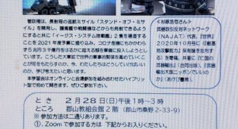 敵基地攻撃能力・大軍拡は何をもたらすのか2・28杉原浩司さん講演集会／郡山市＆オンライン