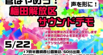 菅はやめろ！梅田解放区サウンドデモ／大阪