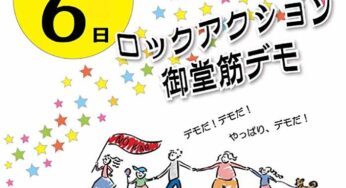戦争あかん！ロックアクション御堂筋デモ／大阪