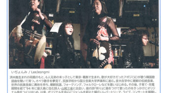 李政美(Lee Jeongmi)ライブ-東京琉球館／駒込