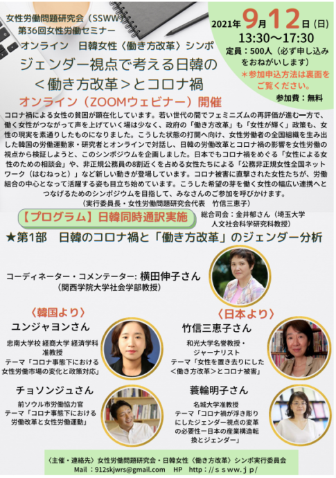 日韓女性〈働き方改革〉シンポ