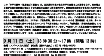 井戸川裁判（福島被ばく訴訟）は何を問うているのか～井戸川克隆（双葉町元町長）さん他講演／水道橋