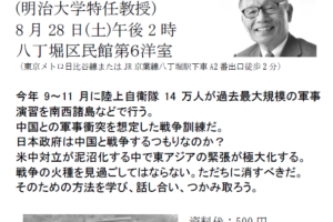 纐纈厚さん講演「米中対立と日米軍事同盟」