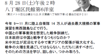 纐纈厚さん講演「米中対立と日米軍事同盟」／オンライン