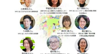 共に生きる―ソーシャル・ジャスティス 連携フォーラム2021／オンライン