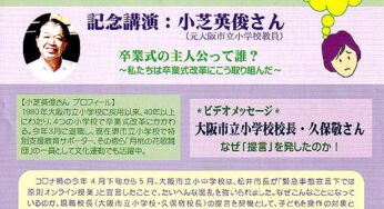 D-TaC結成6周年集会「卒業式の主人公って誰？」／大阪