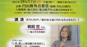 第15回 反戦・反貧困・反差別共同行動 in 京都　変えよう！日本と世界／京都