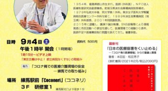 都立病院をなくすな！講演集会～日本の医療崩壊をくい止める／練馬