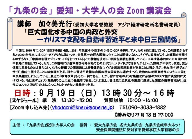 巨大国化する中国の内政と外交 ―カリスマ支配を目指す習近平と米中日三国関係