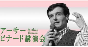 アーサー・ビナードさん講演会／水道橋
