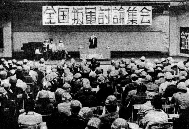 1972.3.19 全国叛軍討論集会　九州大