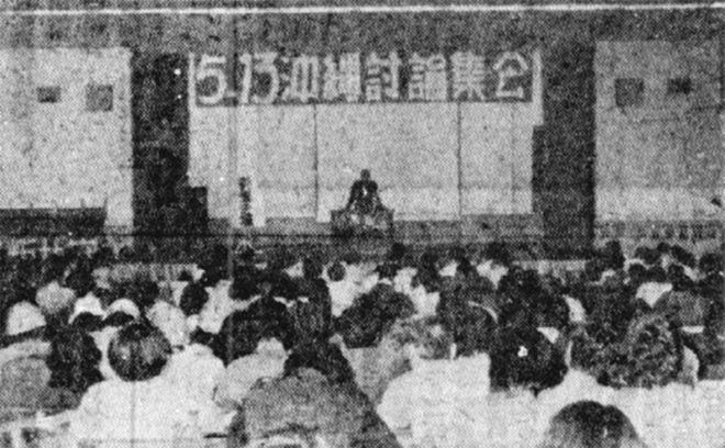 1972.5.13 明治大学 沖縄討論集会