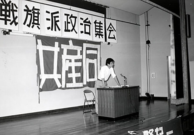 1974年7・7戦旗派政治集会（血債・猛省集会）基調報告：日向翔