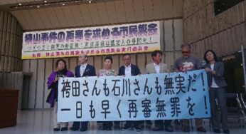 寺尾不当判決47年 ー狭山事件の再審を求める市民集会／日比谷