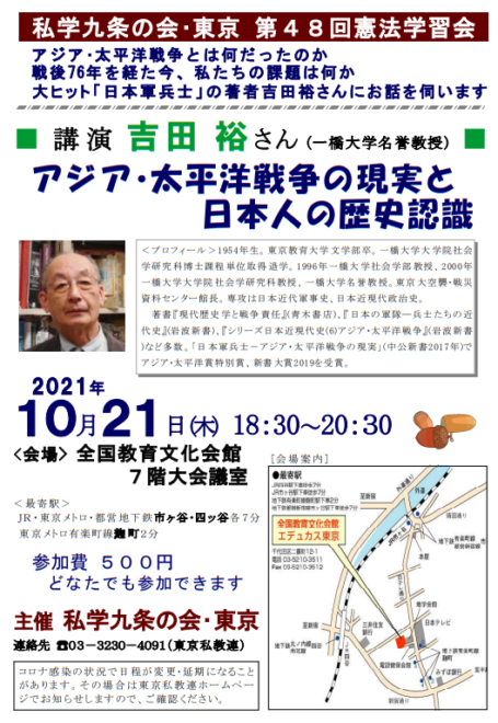 アジア・太平洋戦争の現実と日本人の歴史認識 吉田裕さん