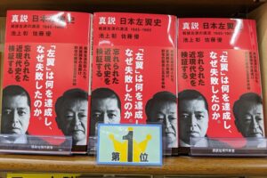 真説 日本左翼史～戦後左派の源流 1945-1960