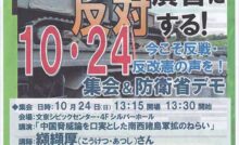 南西諸島での大軍事演習に反対する集会＆防衛省デモ