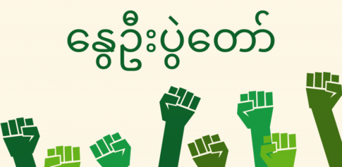 ミャンマー支援の集い～Spring Festival