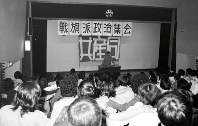 7.7 戦旗派政治集会（血債・猛省集会）