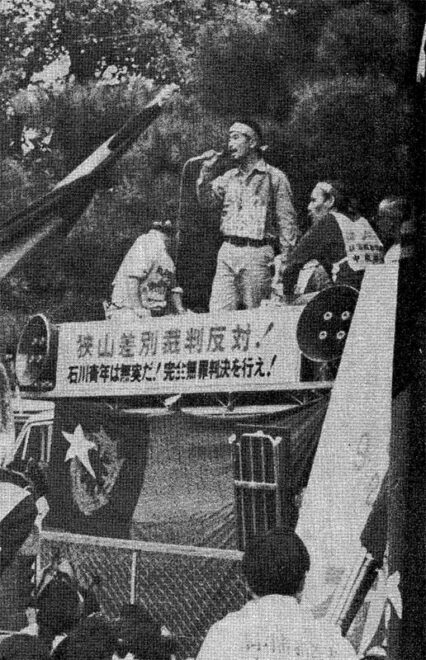 1974.9.26狭山差別裁判糾弾　戦旗派