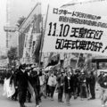 連載】戦旗・共産同写真集／1976年－昭和天皇在位50年式典、ロッキード犯罪弾劾