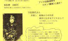 アイヌ民族連帯！関西集会