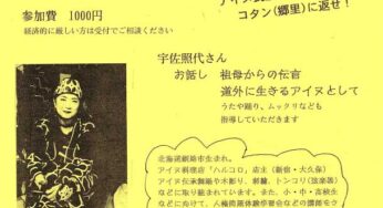 アイヌ民族連帯！関西集会 京大は釧路の遺骨をコタンに返せ！／大阪