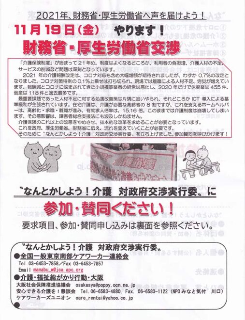 なんとかしよう！介護 財務省・厚生労働省交渉