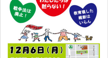 戦争あかん！ロックアクション♪御堂筋デモ／大阪