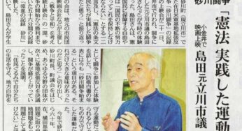 砂川闘争から三里塚～一般社団法人三里塚大地共有運動の会 第4回総会記念集会／文京
