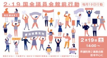 いのちと暮らしと営業を守れ！2・19国会議員会館前行動