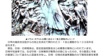 3･1独立運動103周年 日韓・日朝関係の現状と展望を考える大阪集会
