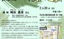 「日本『復帰』50年」を問う 関西の沖縄人運動