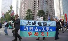 Stop!辺野古埋め立て 大成建設 本社前抗議