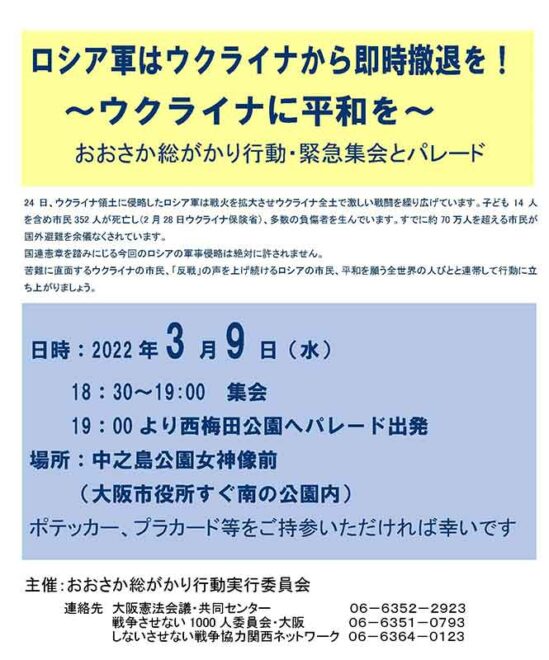 ウクライナに平和を～緊急集会&パレード／大阪