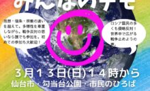 ロシア軍のウクライナ侵略反対 みんなのデモ／仙台市