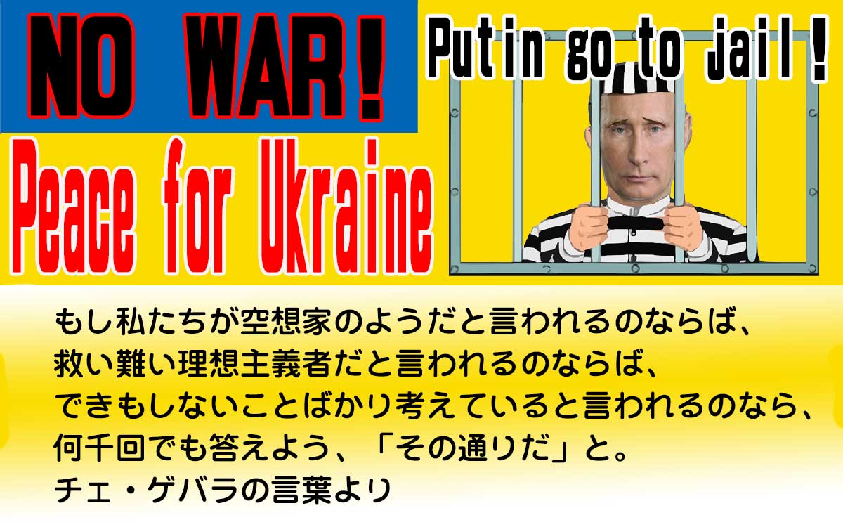 トップ絵‗ウクライナ反戦