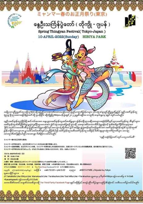 2022ミャンマー春のお正月祭り／日比谷
