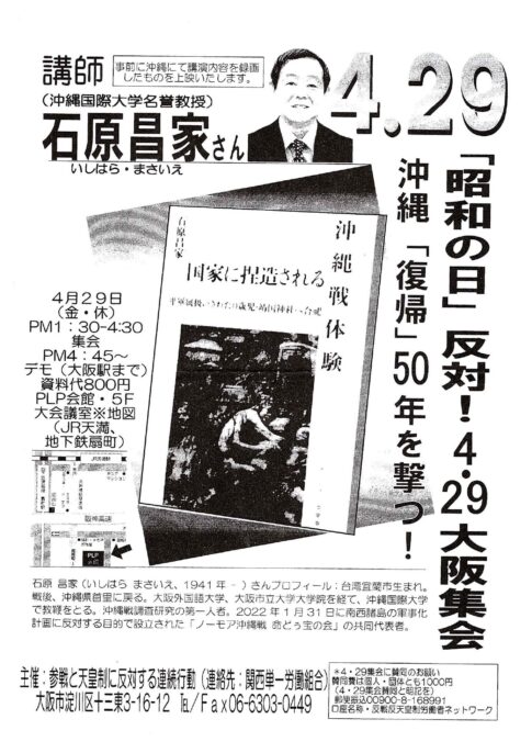 2022「昭和の日」反対！4･29大阪集会