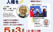 2022輝け憲法!　おおさか総がかり集会