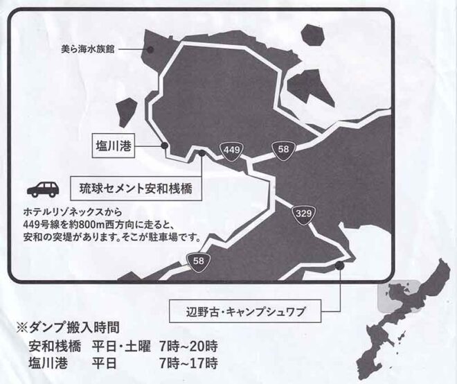 土砂の船積みを止めよう！安和・塩川 土砂搬出 5日間阻止行動地図