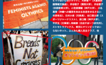 NHK「河瀬直美が見つけた東京五輪」抗議集会