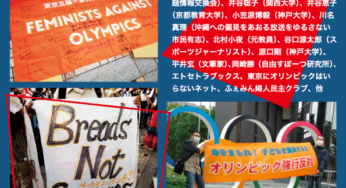 NHK「河瀬直美が見つめた東京五輪」抗議集会～レガシーはこうして捏造される／文京＆オンライン