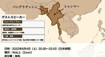 難民を語る ロヒンギャ編／オンライン