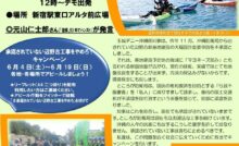 承認されていない辺野古工事をやめろ！６・４新宿行動