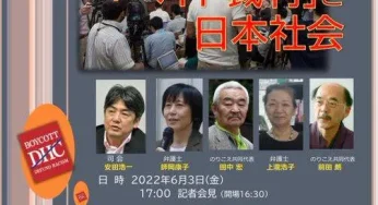 DHC裁判 控訴審判決 報告会「ヘイト裁判」と日本社会／神田